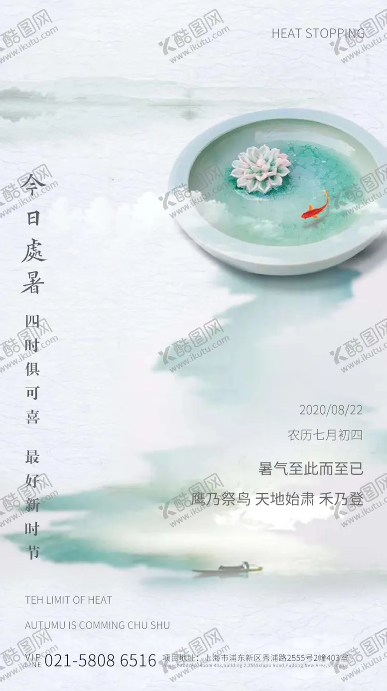 编号：48281106250008436566【酷图网】源文件下载-处暑图片