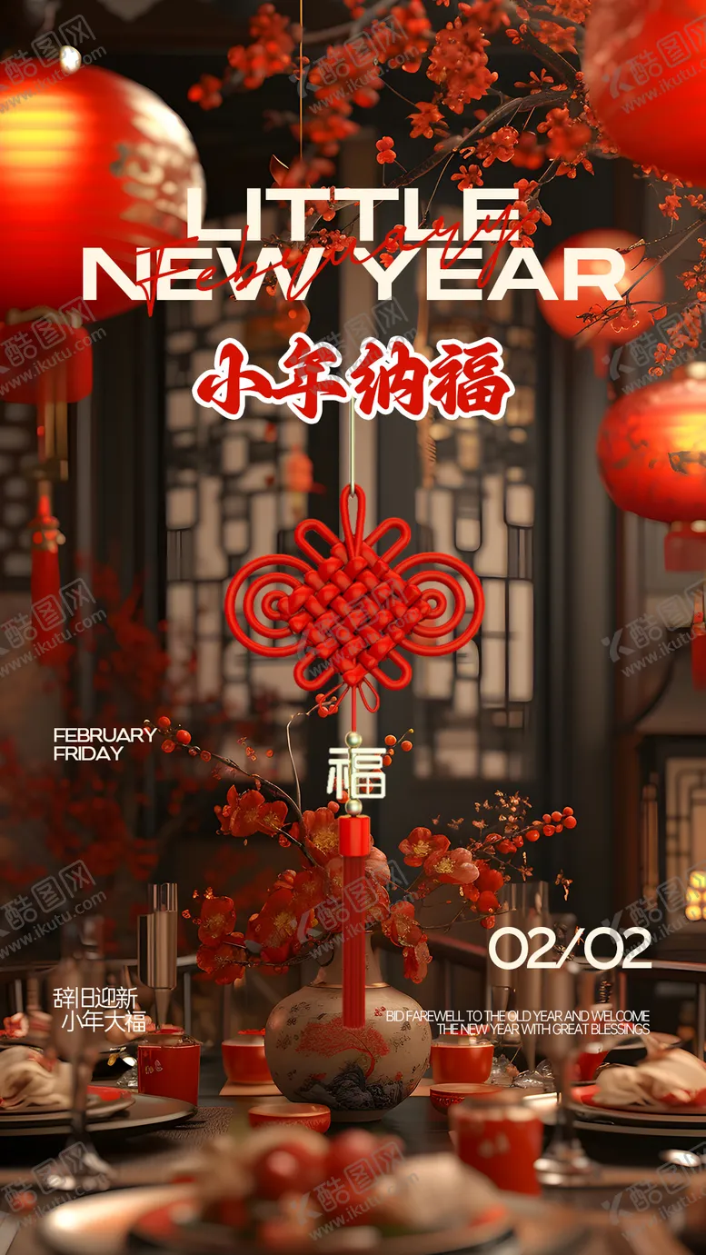 编号：87673811270533292382【酷图网】源文件下载-小年海报