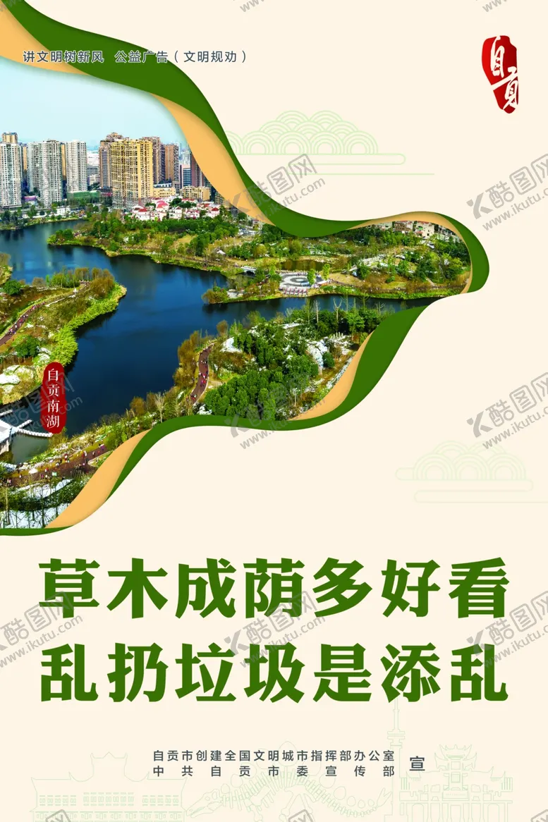编号：19430404241055525511【酷图网】源文件下载-文明规劝