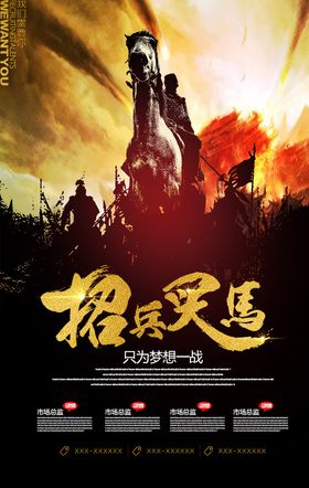 简约创意企业招聘海报设计PSD