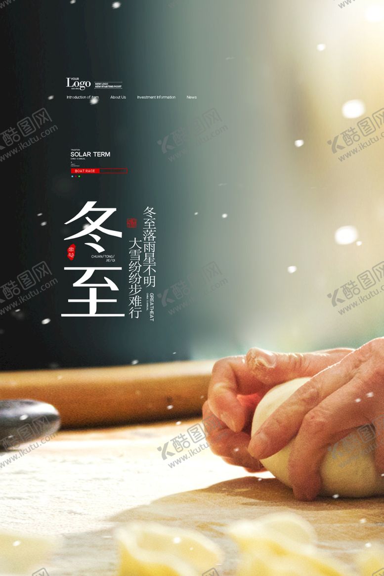 编号：30684209271849022763【酷图网】源文件下载-冬至