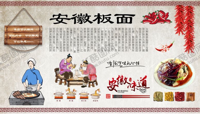 编号：67718701201807263735【酷图网】源文件下载-安徽板面