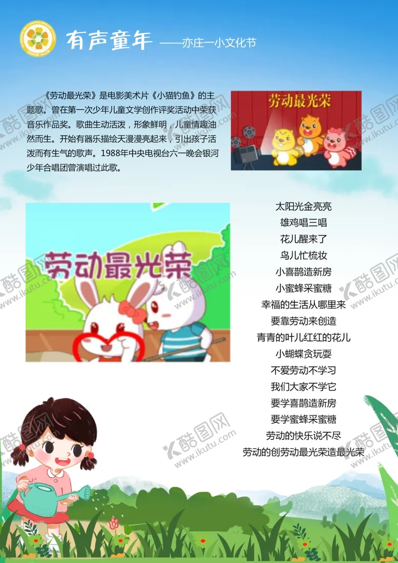 编号：89351904061308078660【酷图网】源文件下载-儿歌劳动最光荣
