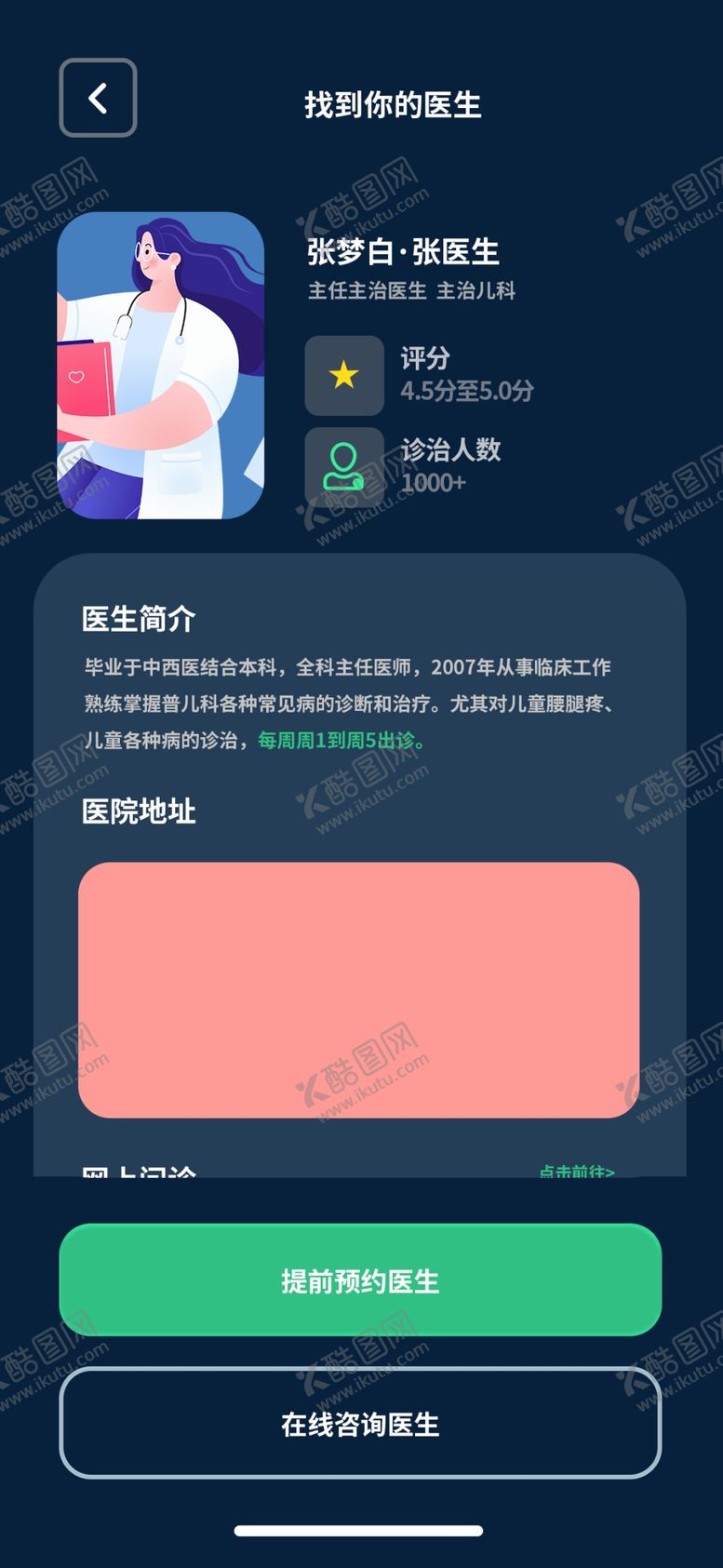 编号：38777012061015507379【酷图网】源文件下载-医疗UI设计