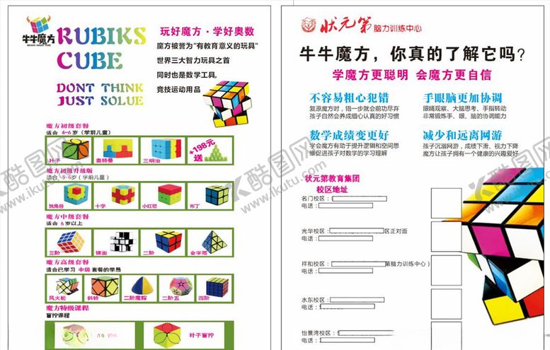 编号：80224003131450215938【酷图网】源文件下载-牛牛魔方单页