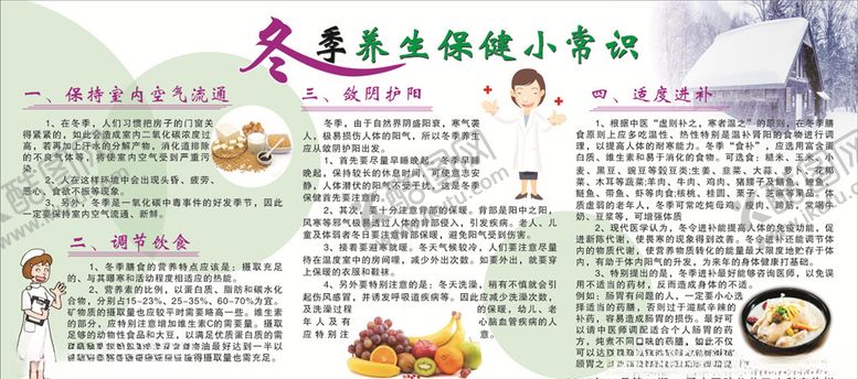 编号：39563210200548441560【酷图网】源文件下载-养生宣传栏