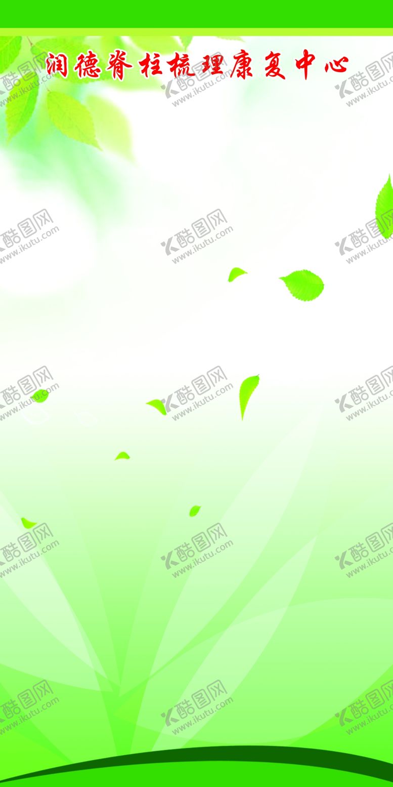 编号：17433407051131459139【酷图网】源文件下载-脊柱梳理