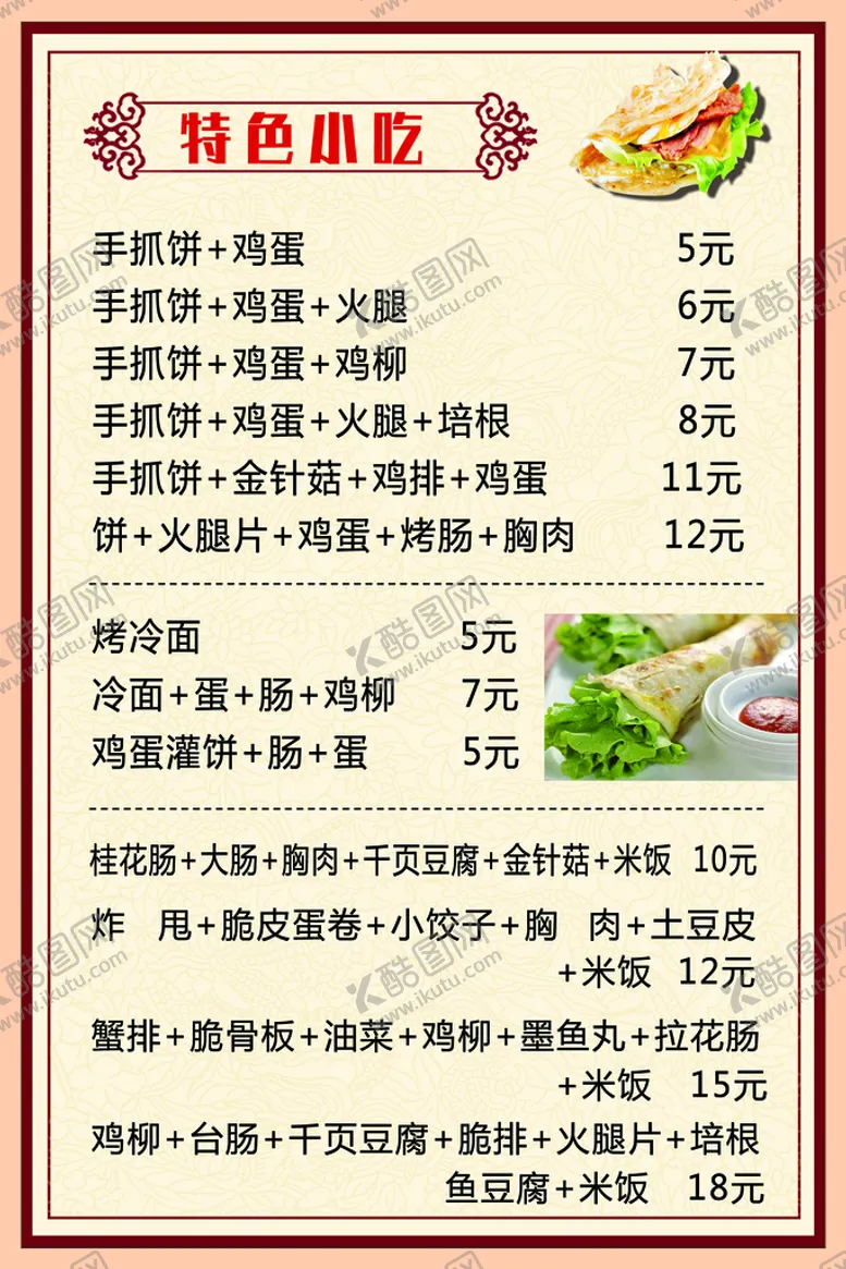 编号：54092809201606289647【酷图网】源文件下载-菜单