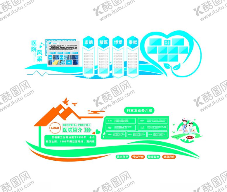 编号：91795504131935363033【酷图网】源文件下载-医院文化墙