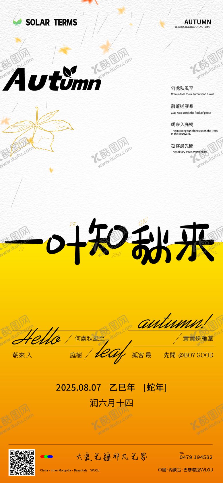 编号：62385009081033351530【酷图网】源文件下载-立秋节气海报