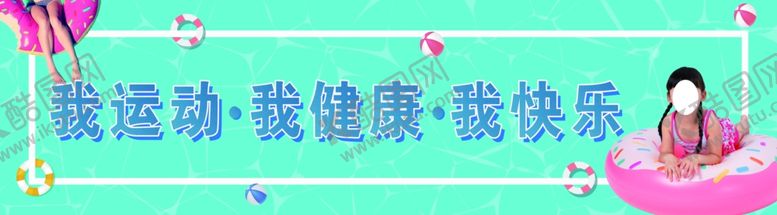 编号：80889007060158324536【酷图网】源文件下载-游泳