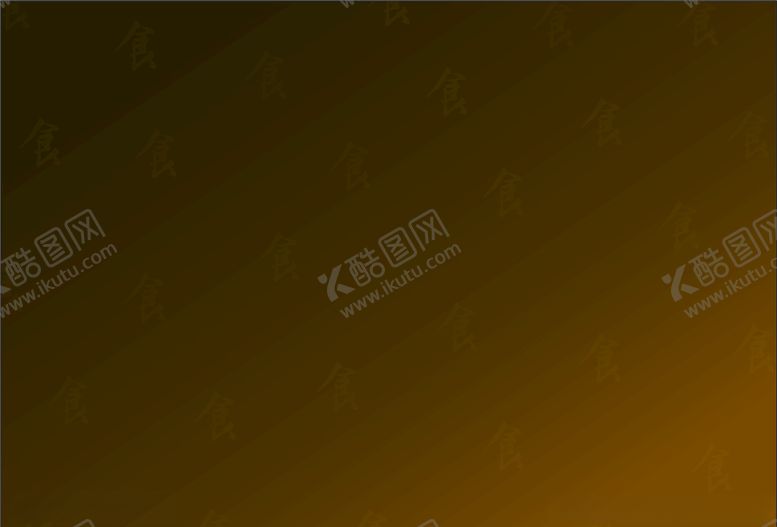 编号：50769805141600494772【酷图网】源文件下载-菜单菜谱底纹