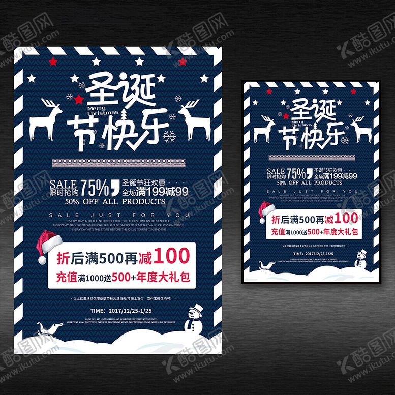 编号：18633502250309182330【酷图网】源文件下载-圣诞节海报