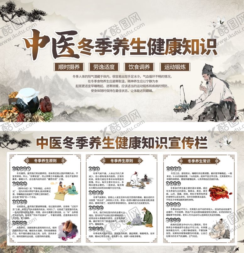编号：46133201270007536276【酷图网】源文件下载-中医养身宣传栏