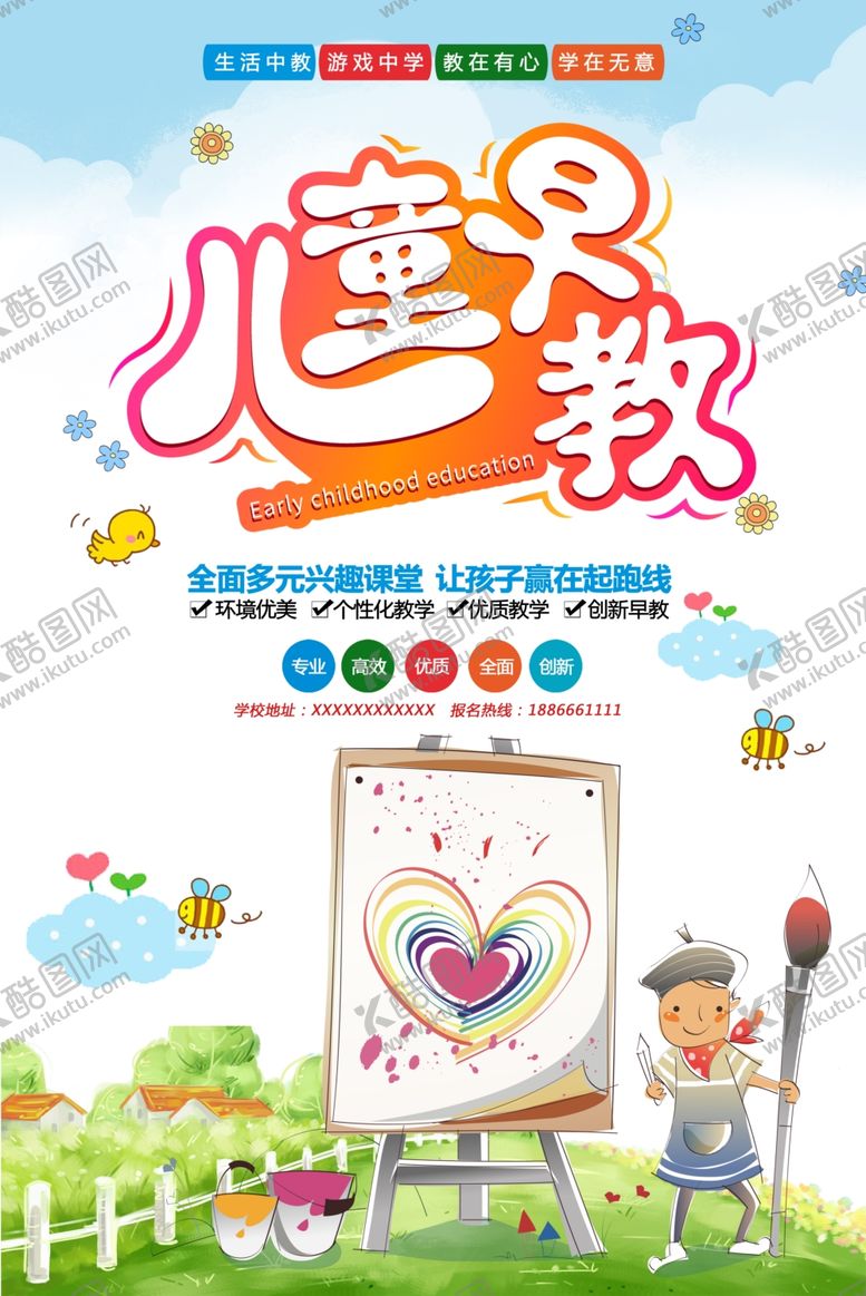 编号：33759607140052137204【酷图网】源文件下载-儿童早教