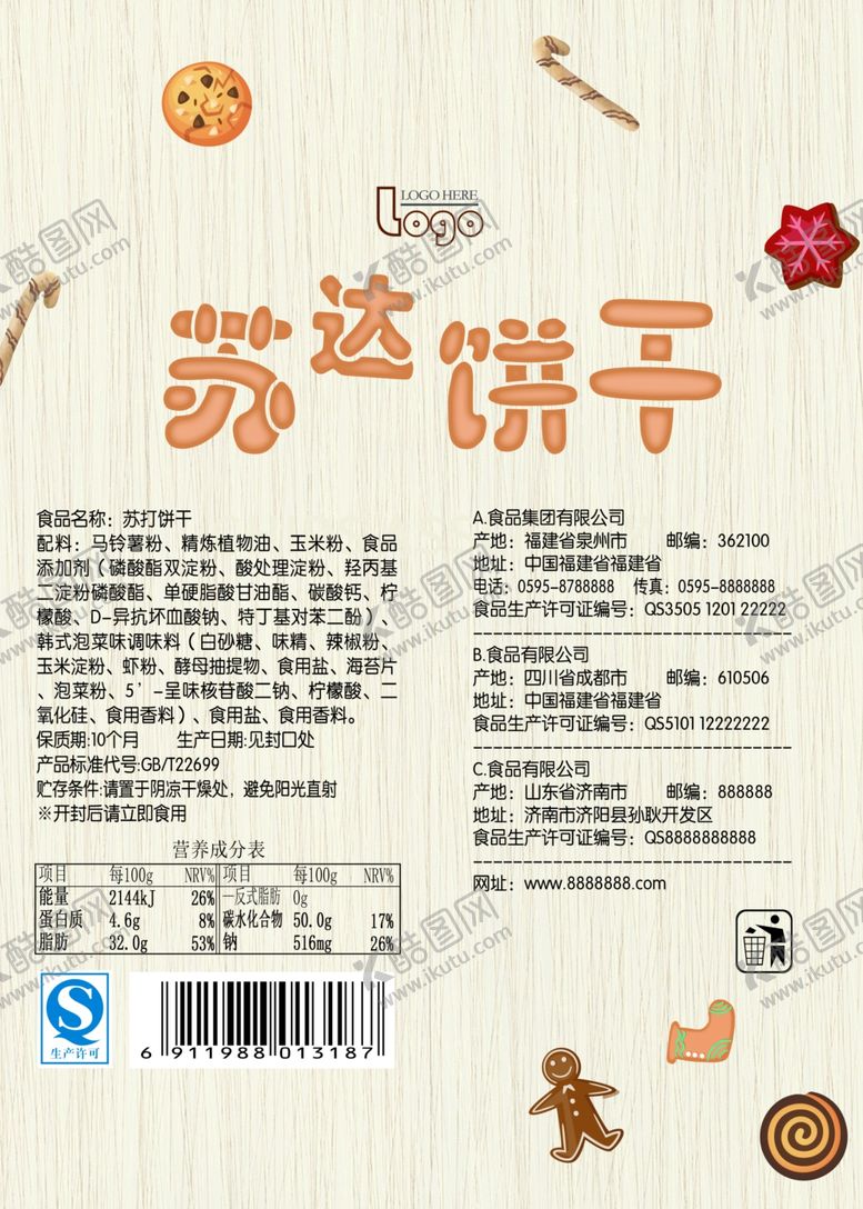 编号：98258909091653019258【酷图网】源文件下载-零食包装