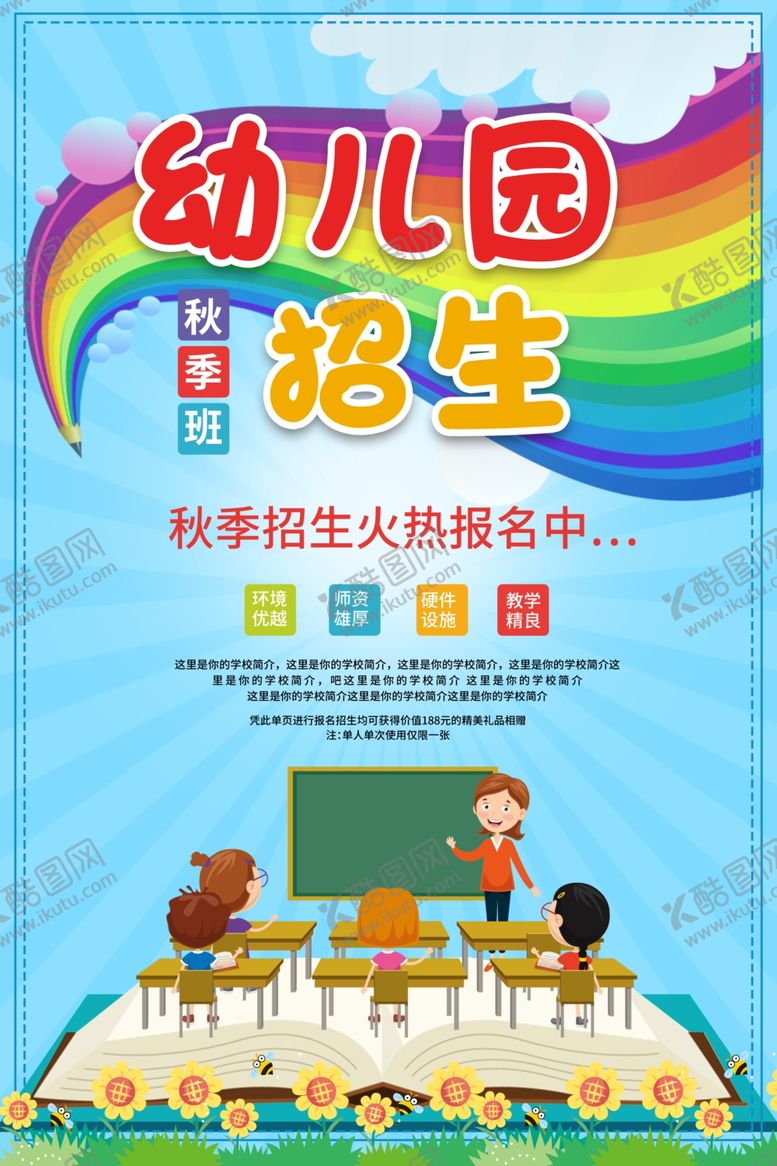 编号：87740809251113485921【酷图网】源文件下载-幼儿园