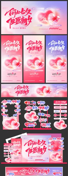 情人节七夕情人节手举牌拍照展板美陈