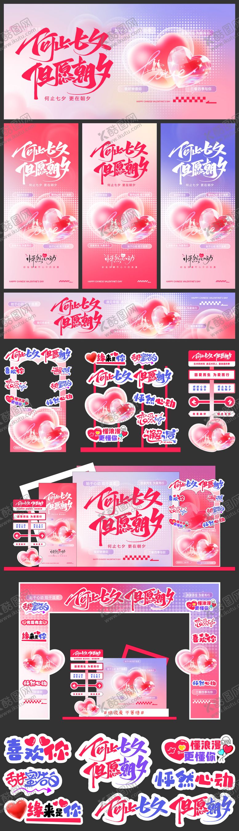 编号：59610308221932169065【酷图网】源文件下载-七夕情人节展板海报美陈手举牌