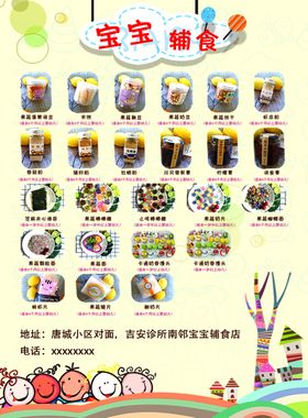 宝宝类宣传