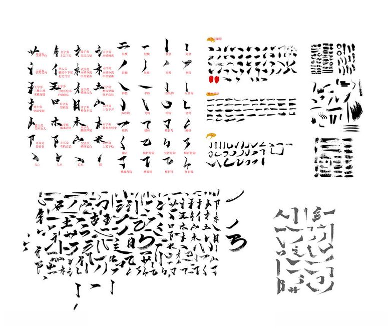 编号：92682012121423237406【酷图网】源文件下载-毛笔字笔触