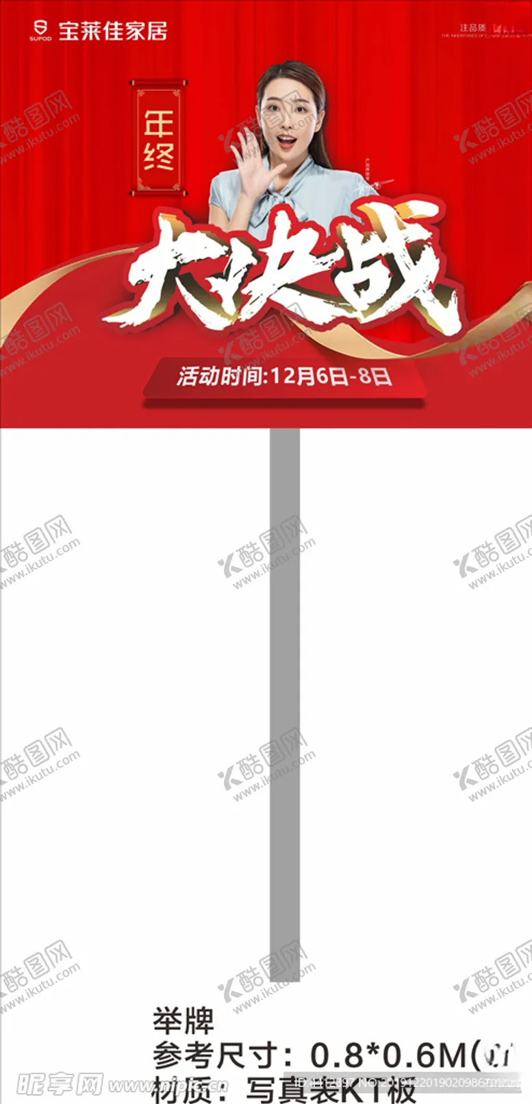 编号：59438309171501529320【酷图网】源文件下载-大决战举牌感恩回归半价