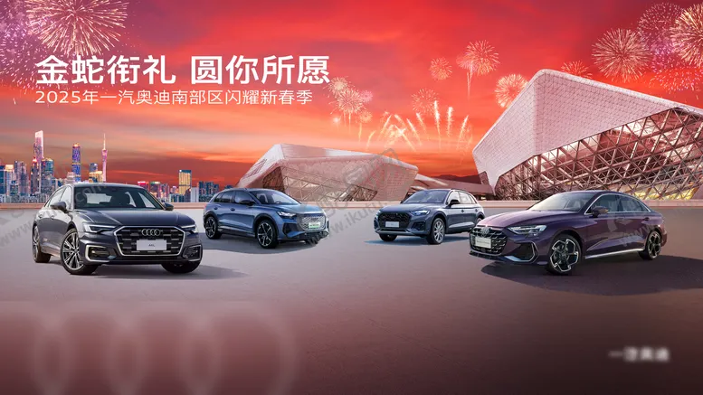 编号：66612202081904124501【酷图网】源文件下载-新年汽车背景板