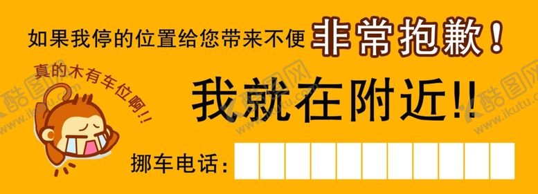 编号：92789111260113552997【酷图网】源文件下载-挪车电话