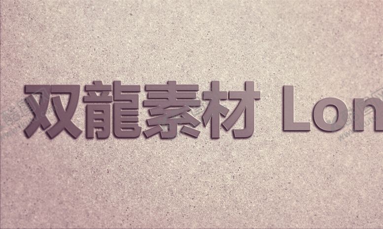 编号：88120607130905311228【酷图网】源文件下载-logo产品印刷效果图样机