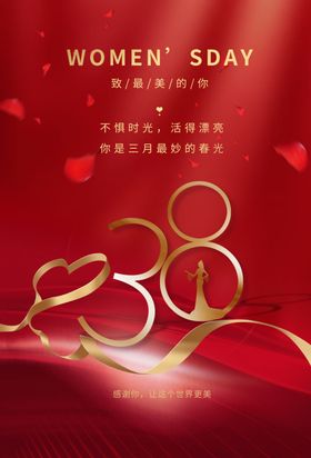 妇女节海报