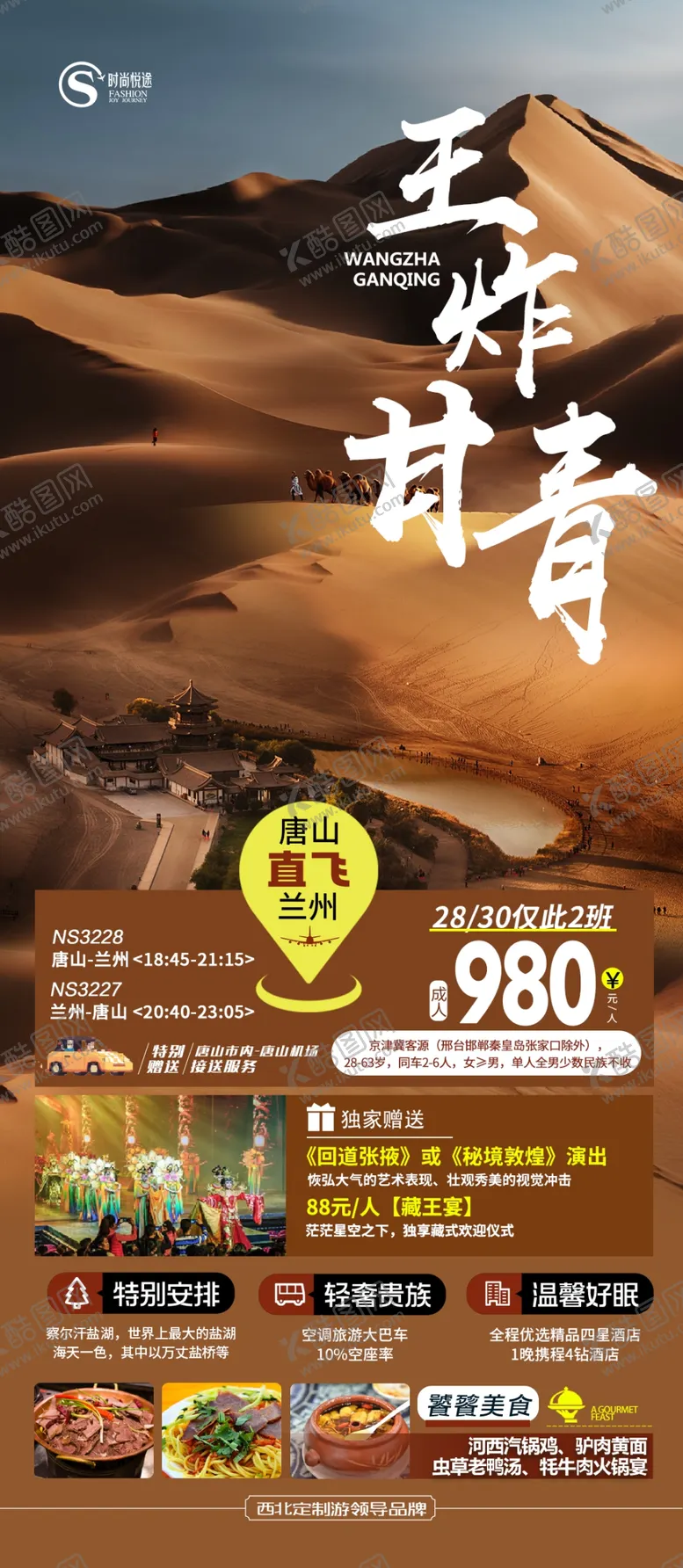 编号：30765109132353108102【酷图网】源文件下载-甘肃旅游青海沙漠