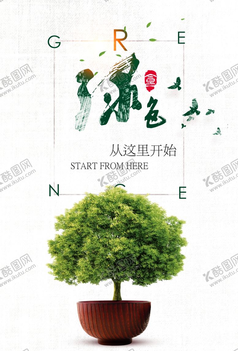 编号：67546810102121066770【酷图网】源文件下载-文艺海报