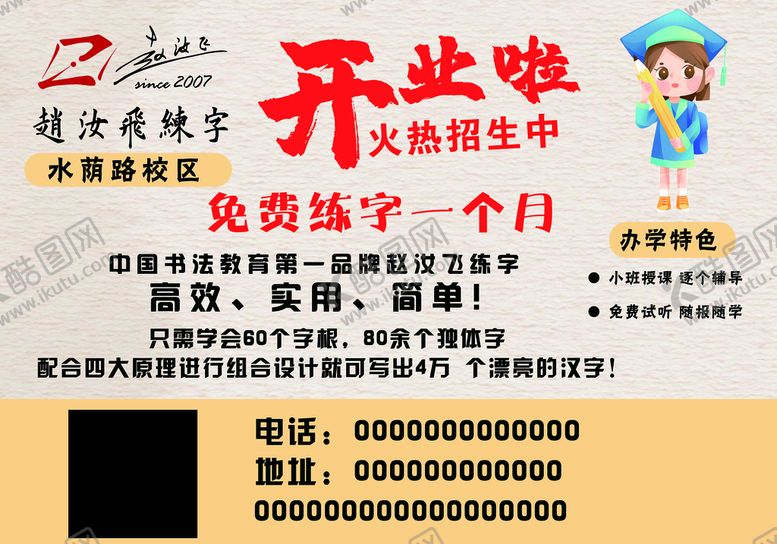编号：43521909210637238935【酷图网】源文件下载-赵汝飞练字