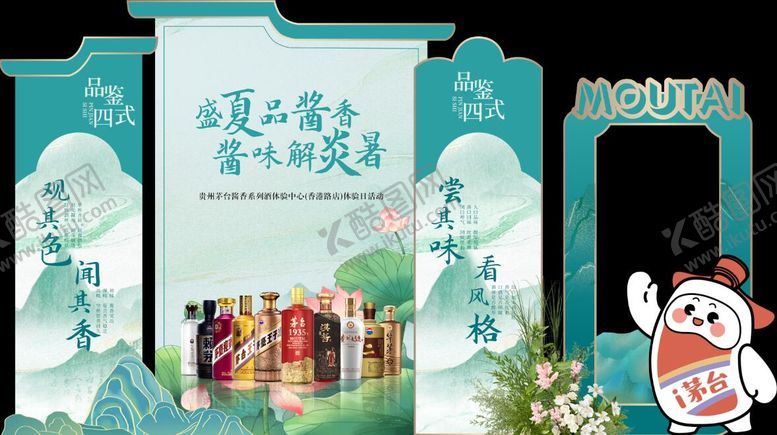 编号：76946208082207031779【酷图网】源文件下载-白酒中式美陈