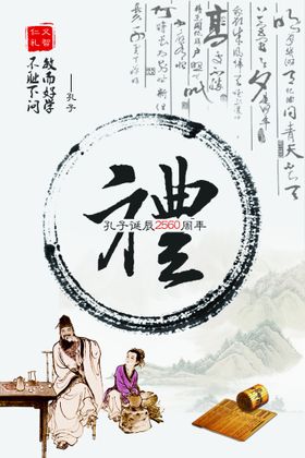 先师孔子