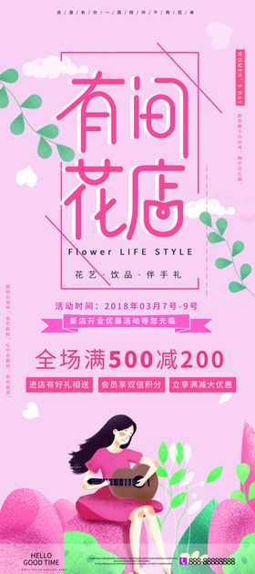 花店促销展架