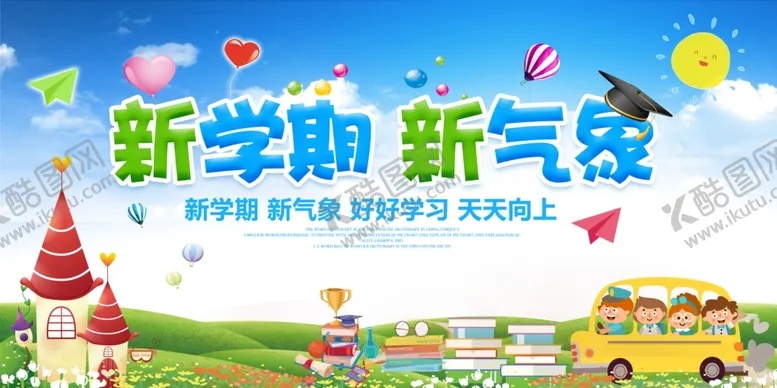 编号：22462606240542398392【酷图网】源文件下载-蓝色小清新学校开学背景展板