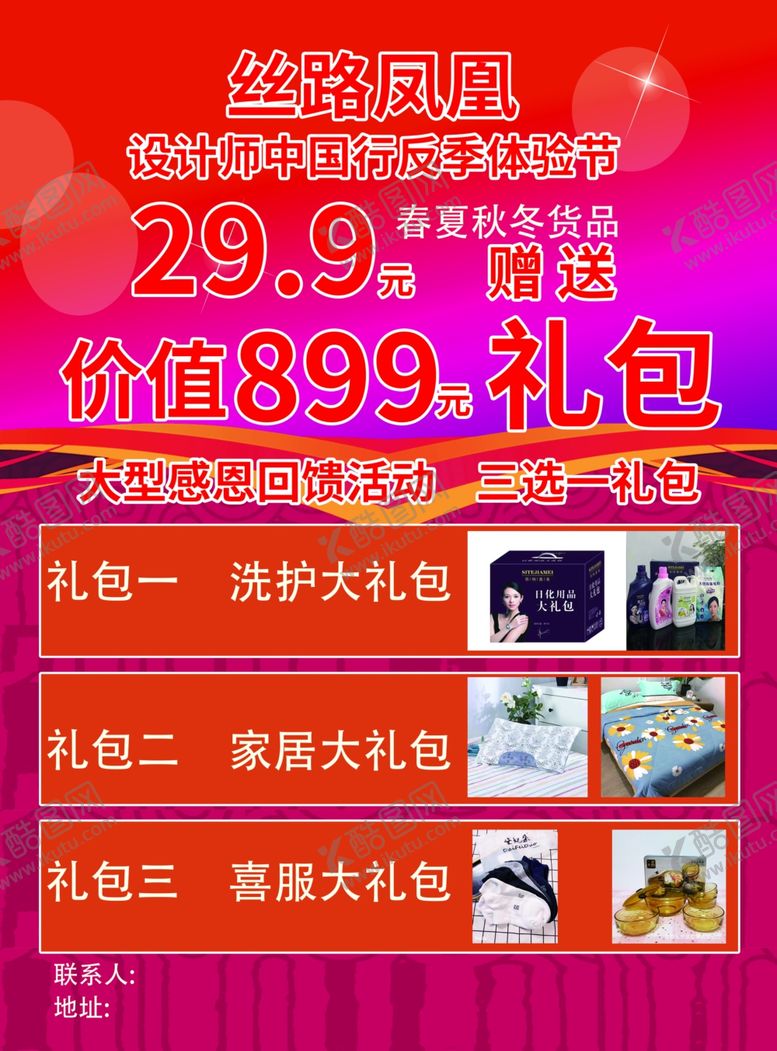 编号：36841109281318202232【酷图网】源文件下载-家纺海报