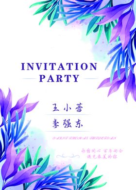 婚礼邀请小清新海报桌卡迎宾牌