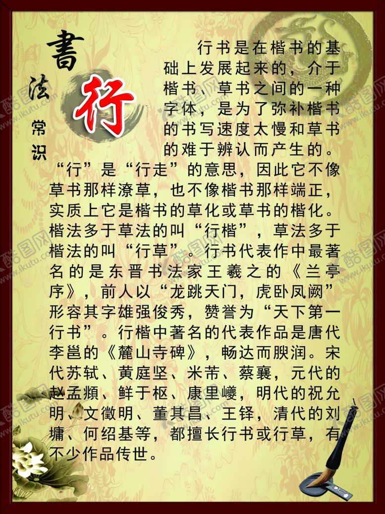 编号：92728010102337439833【酷图网】源文件下载-行书