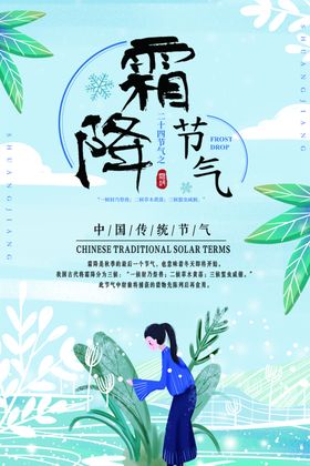 霜降