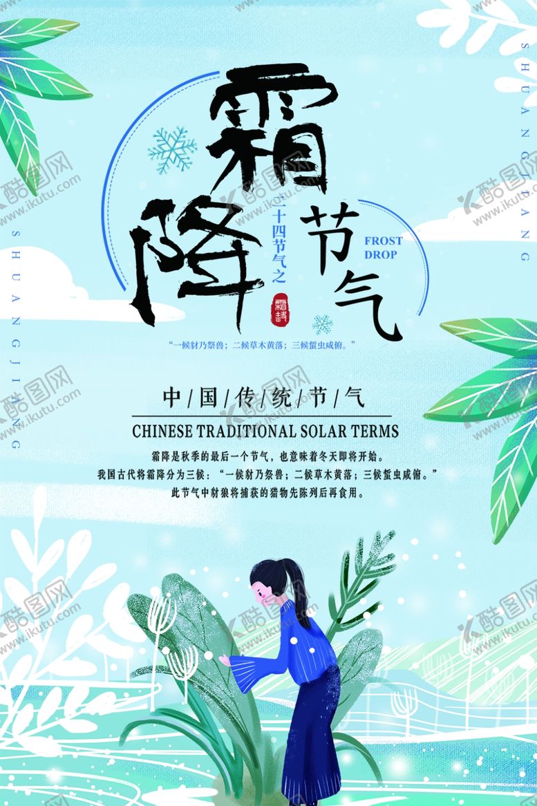 编号：35728206241607324193【酷图网】源文件下载-霜降