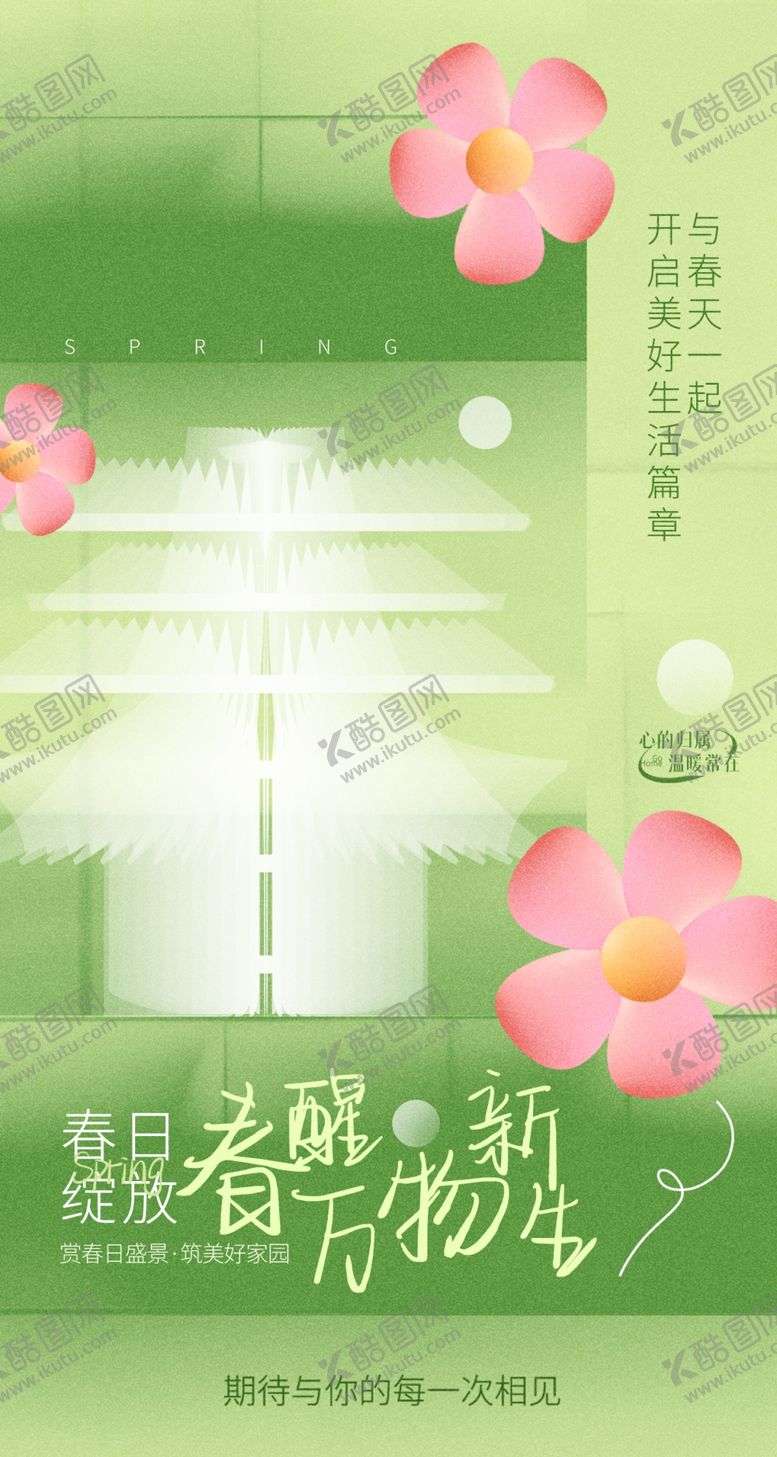 编号：84631904040256258770【酷图网】源文件下载-春日