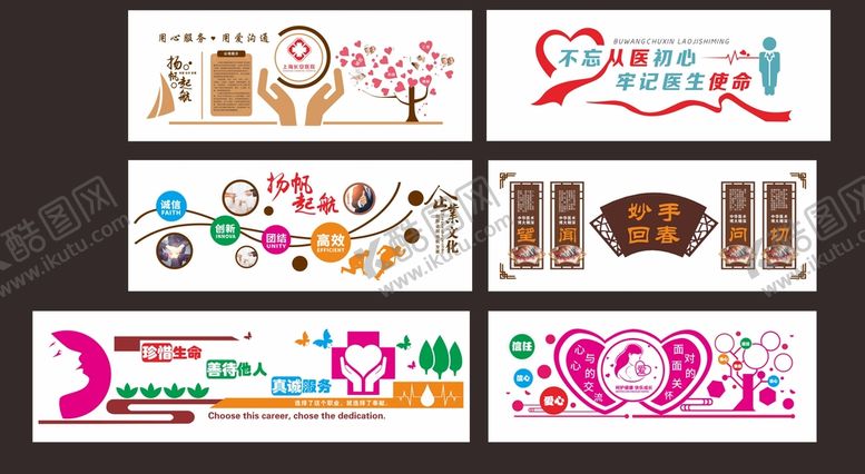 编号：97983410191116143461【酷图网】源文件下载-医院文化墙