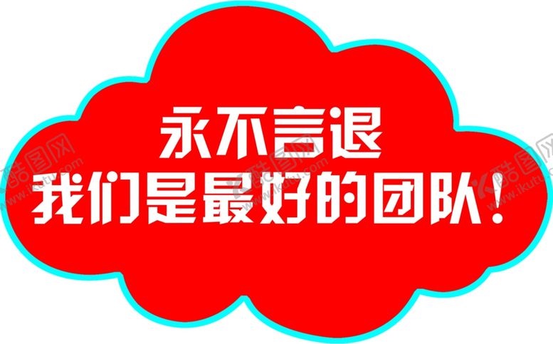 编号：98172607032331594449【酷图网】源文件下载-手持牌团队