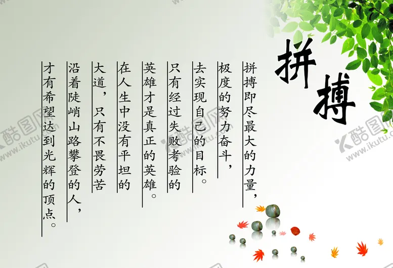 编号：21504609201733003752【酷图网】源文件下载-拼搏