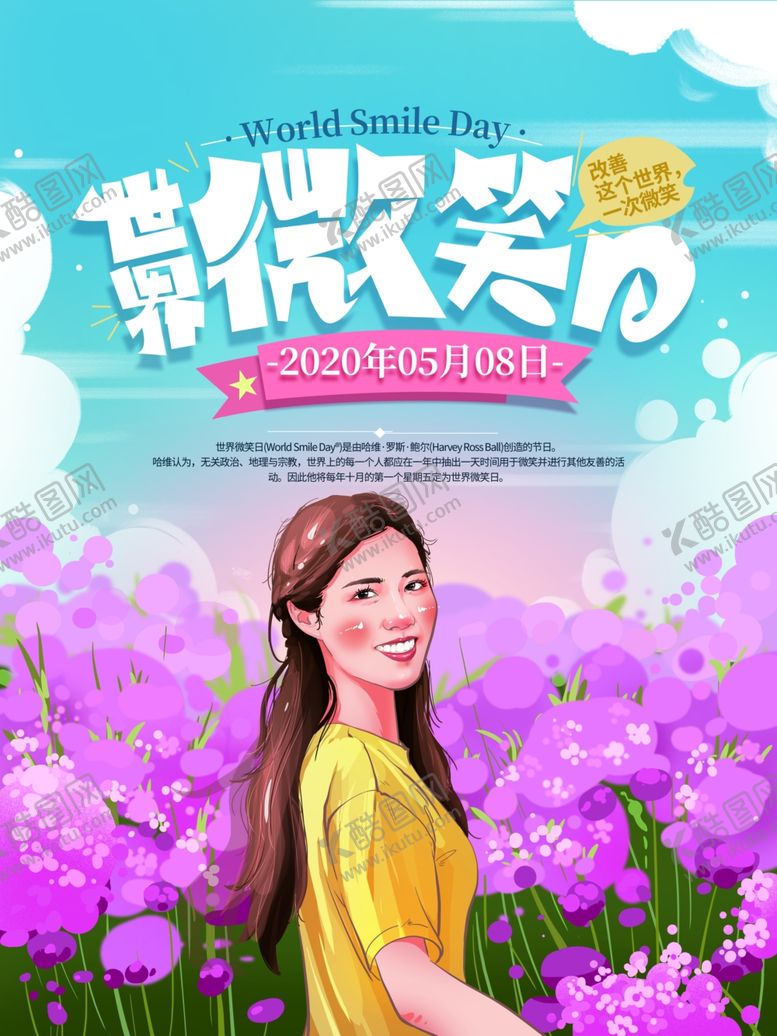 编号：62486409222145133067【酷图网】源文件下载-微笑日