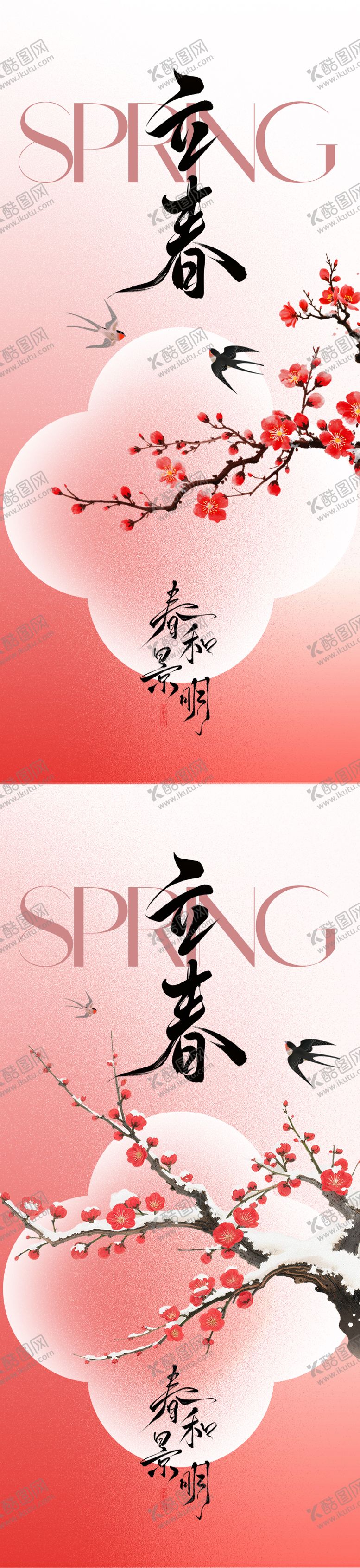 编号：58797302020109299917【酷图网】源文件下载-立春节气海报