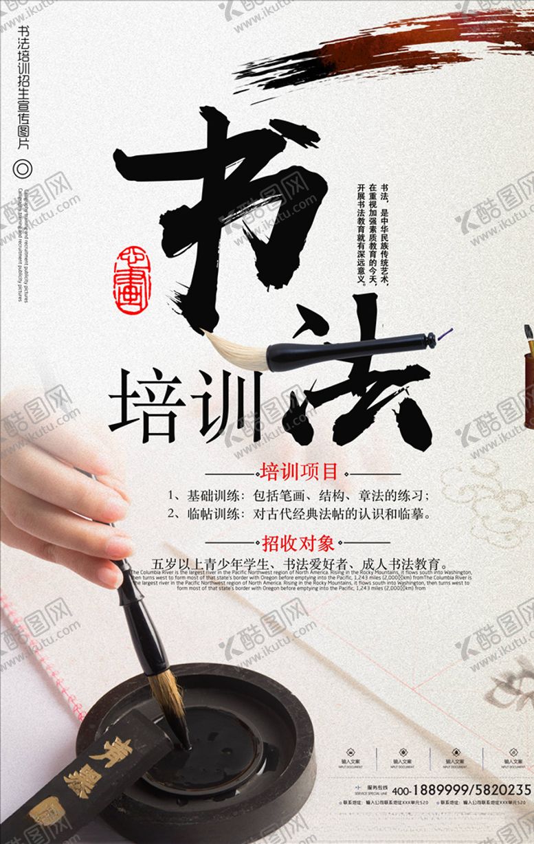 编号：54783706190105375481【酷图网】源文件下载-书法海报