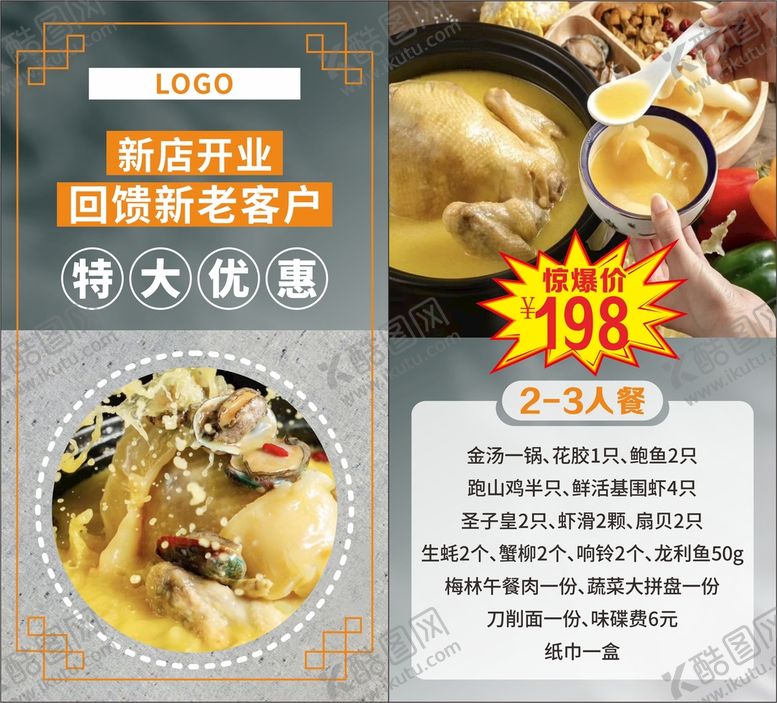 编号：65320402070711299293【酷图网】源文件下载-新店开业海报